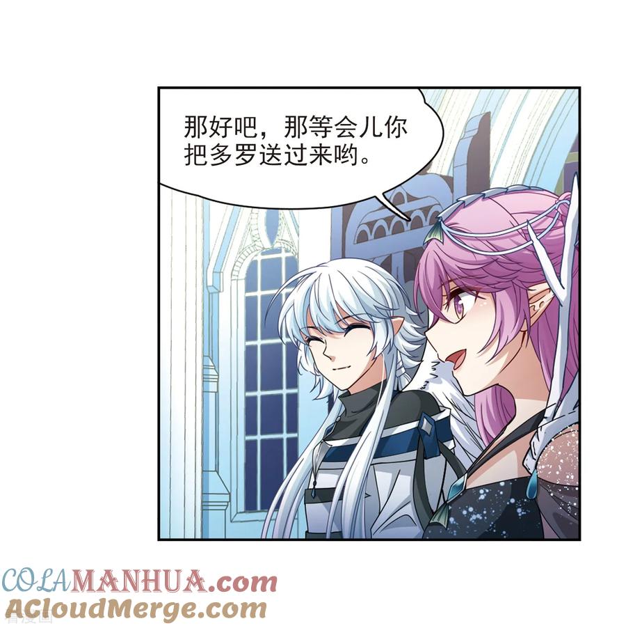 第455话送给阿斯克的吻1-寻找前世之旅-飒飒动漫（第15张）