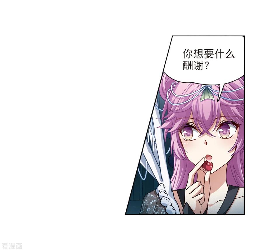 第455话送给阿斯克的吻1-寻找前世之旅-飒飒动漫（第12张）