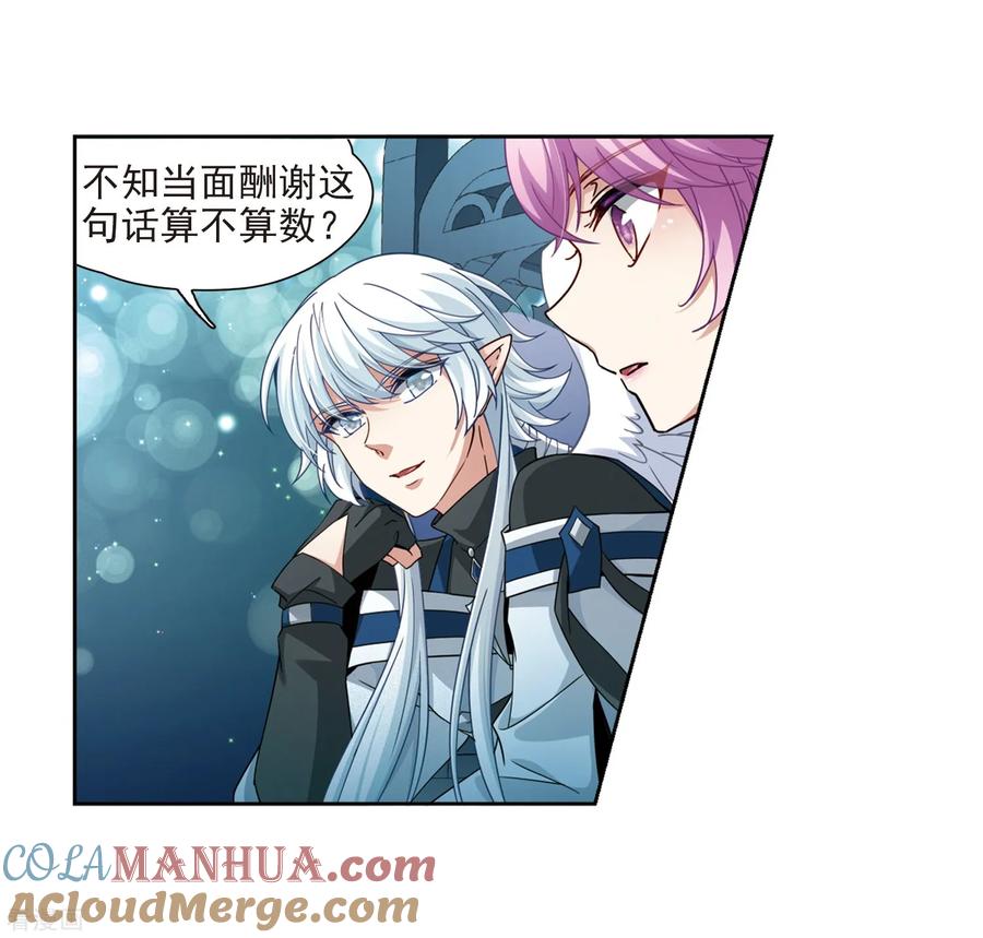 第455话送给阿斯克的吻1-寻找前世之旅-飒飒动漫（第11张）