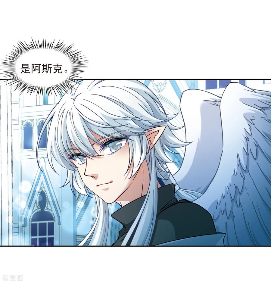 第455话送给阿斯克的吻1-寻找前世之旅-飒飒动漫（第6张）