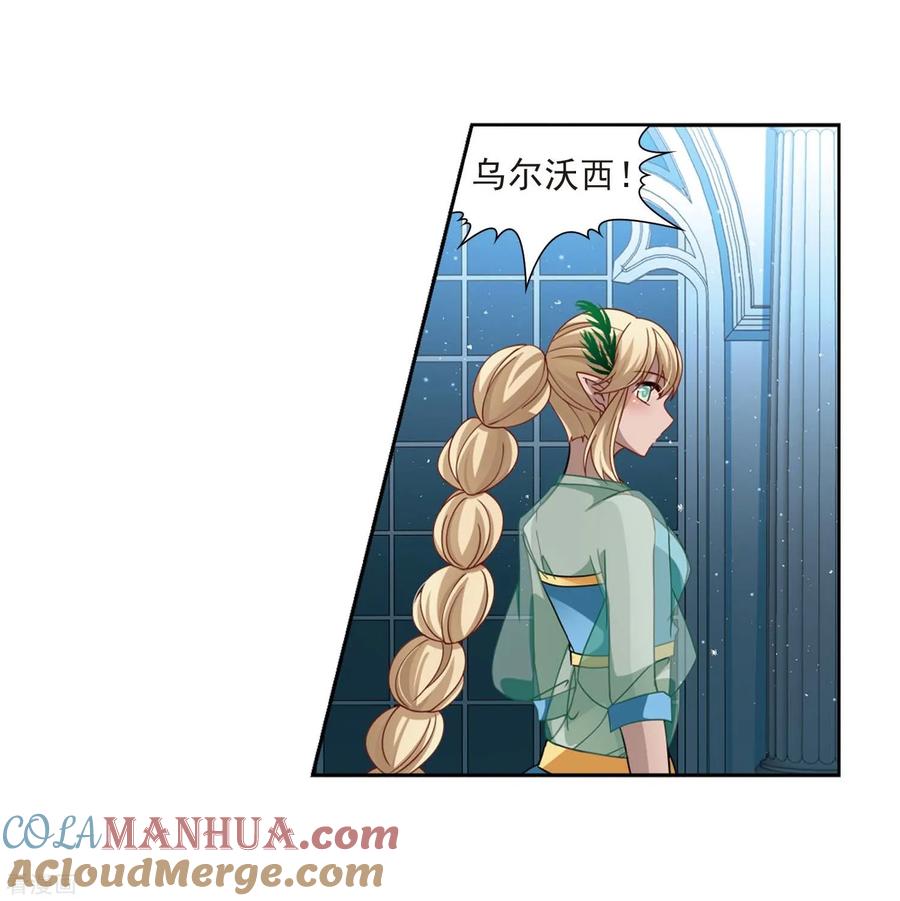 第456话送给阿斯克的吻2-寻找前世之旅-飒飒动漫（第9张）