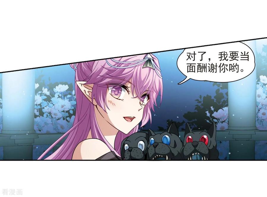 第456话送给阿斯克的吻2-寻找前世之旅-飒飒动漫（第18张）
