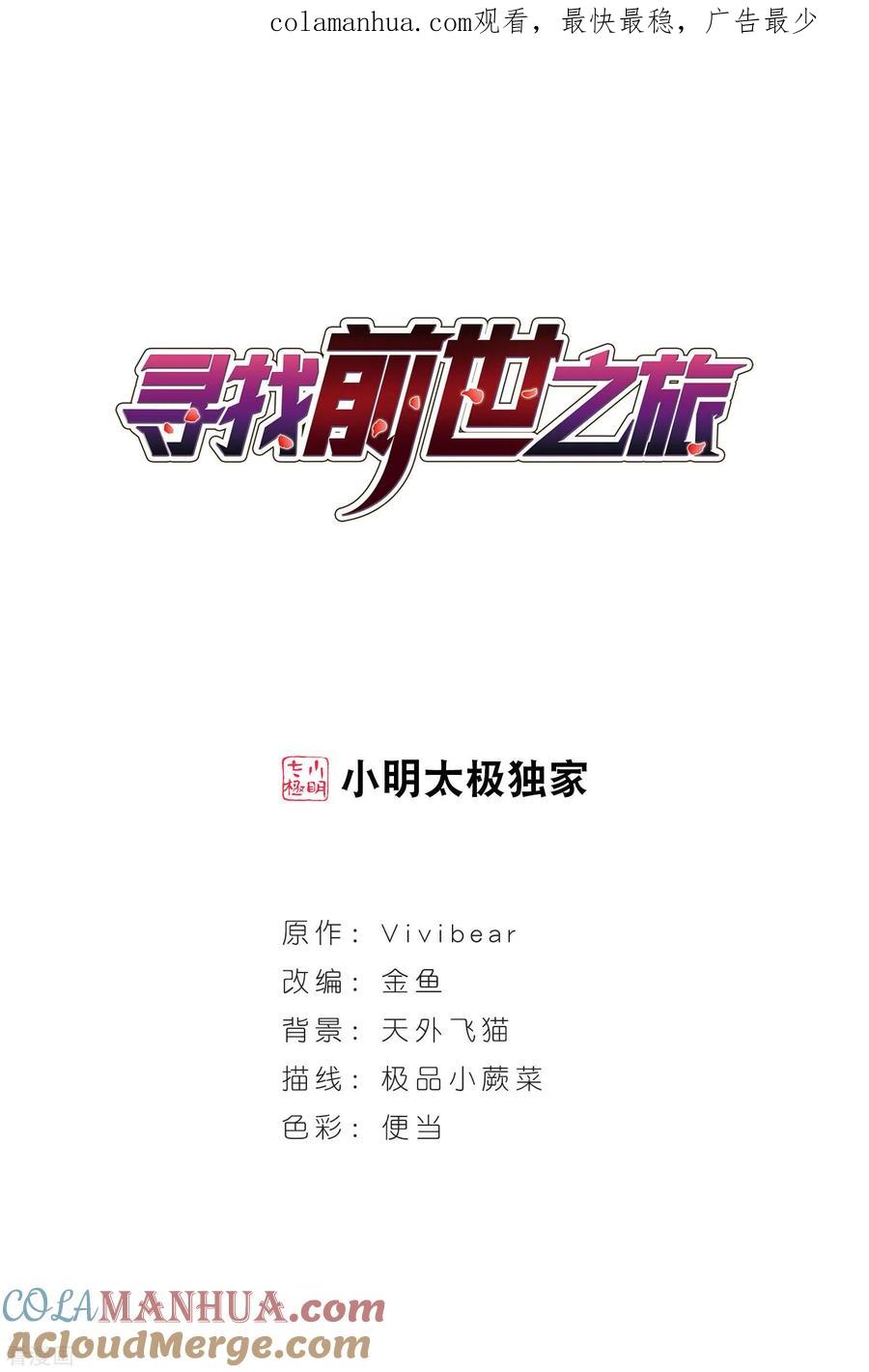 第456话送给阿斯克的吻2-寻找前世之旅-飒飒动漫（第1张）