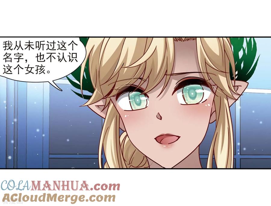 第456话送给阿斯克的吻2-寻找前世之旅-飒飒动漫（第13张）