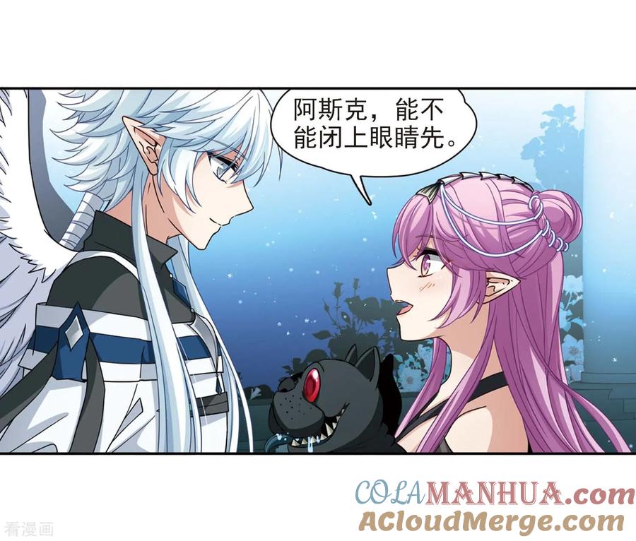 第456话送给阿斯克的吻2-寻找前世之旅-飒飒动漫（第19张）