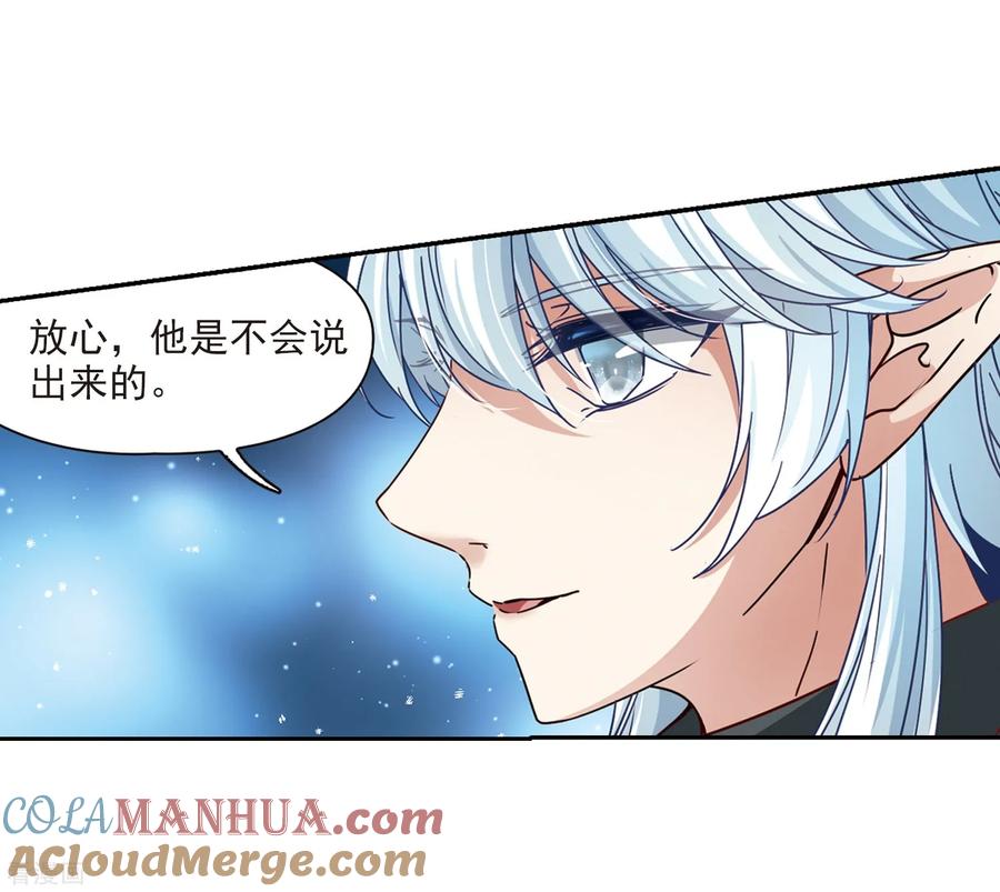 第457话送给阿斯克的吻3-寻找前世之旅-飒飒动漫（第21张）