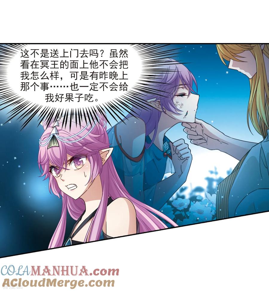 第457话送给阿斯克的吻3-寻找前世之旅-飒飒动漫（第17张）