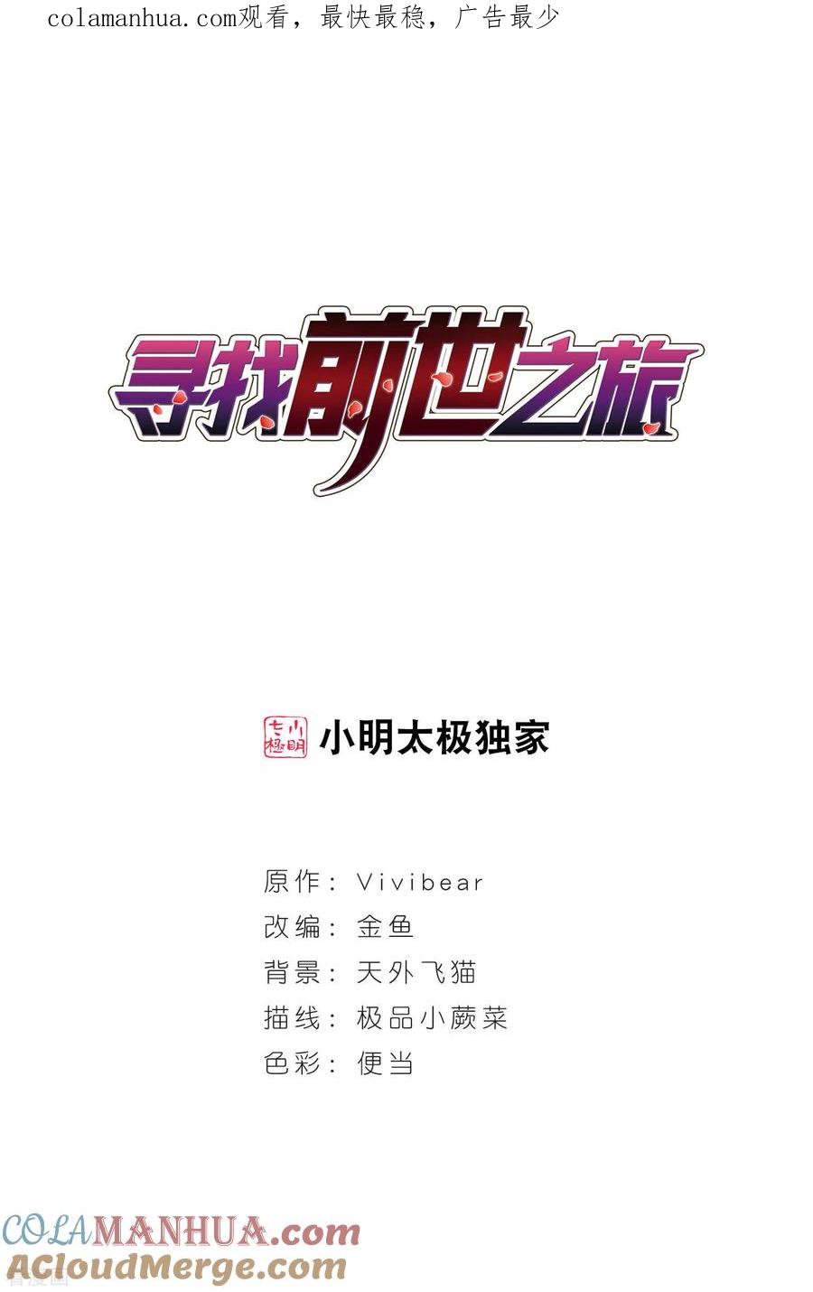 第457话送给阿斯克的吻3-寻找前世之旅-飒飒动漫（第1张）