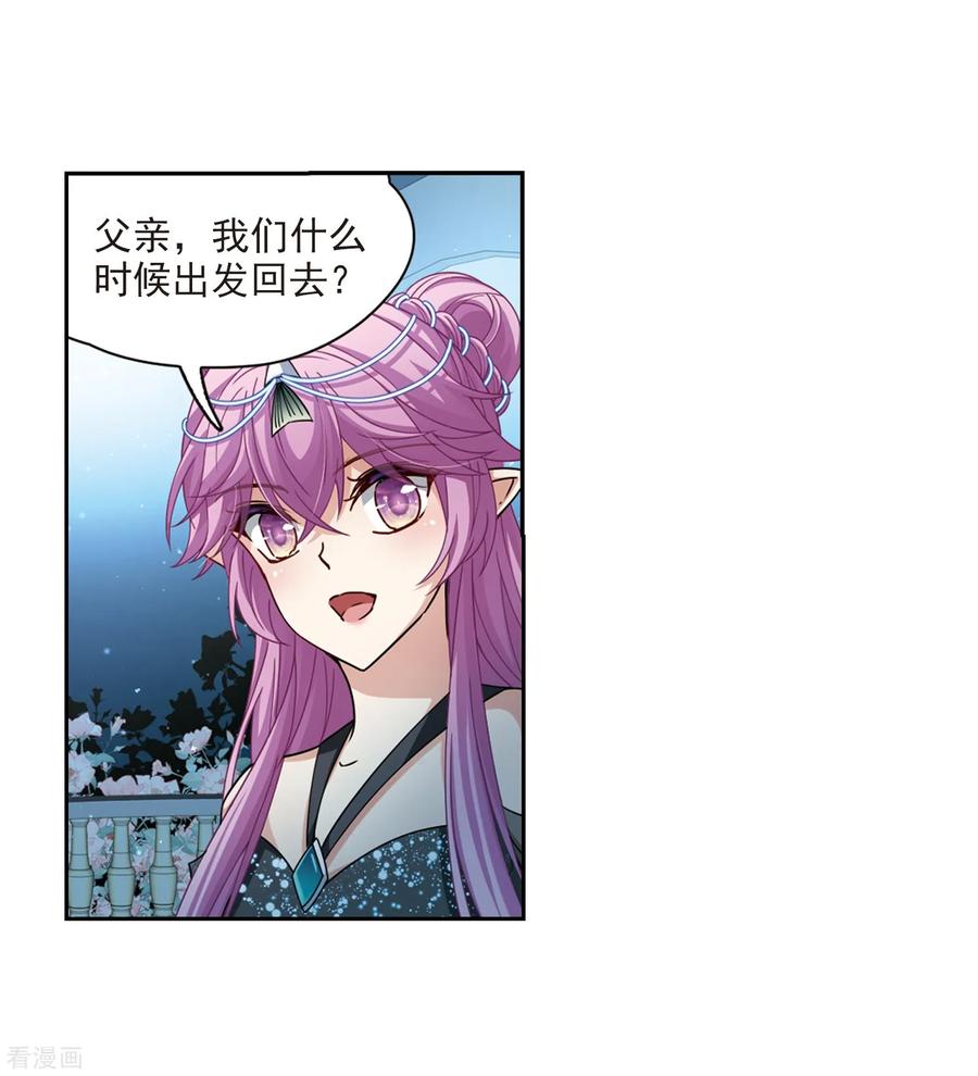第457话送给阿斯克的吻3-寻找前世之旅-飒飒动漫（第14张）