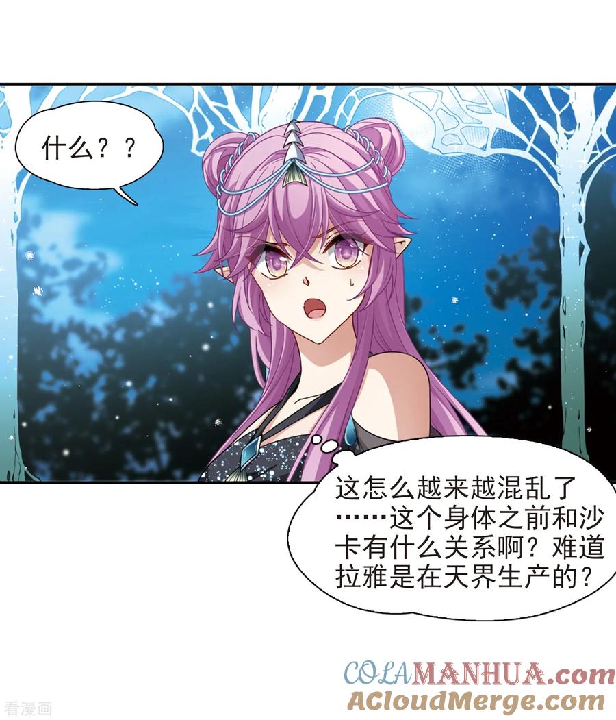 第458话冥王的举动1-寻找前世之旅-飒飒动漫（第15张）