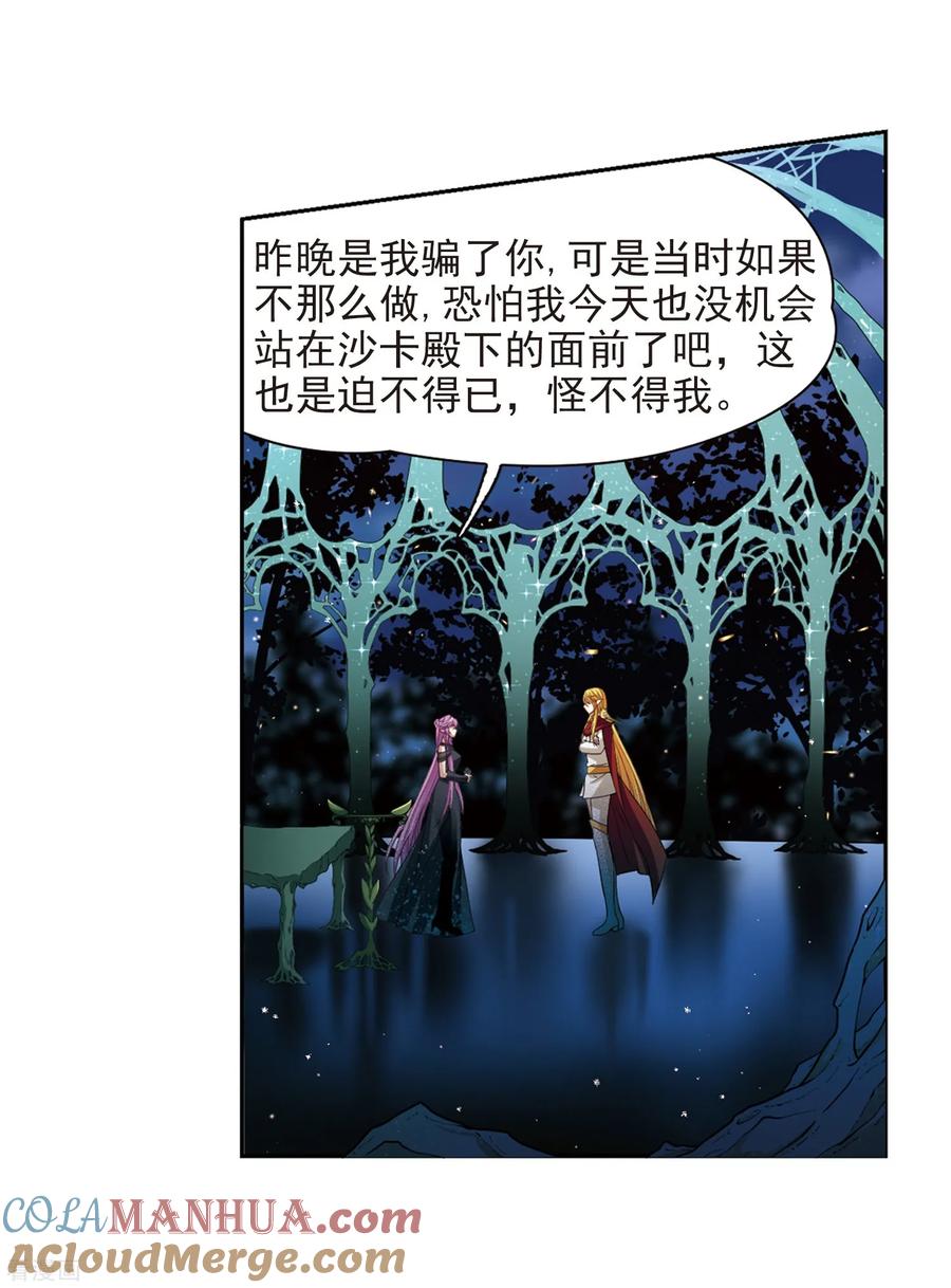 第458话冥王的举动1-寻找前世之旅-飒飒动漫（第9张）