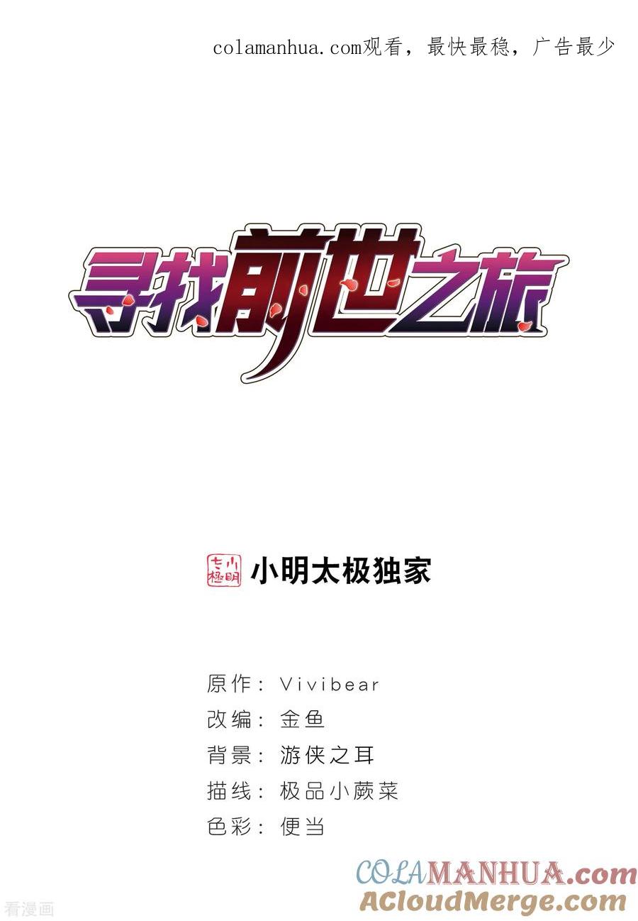 第458话冥王的举动1-寻找前世之旅-飒飒动漫（第1张）