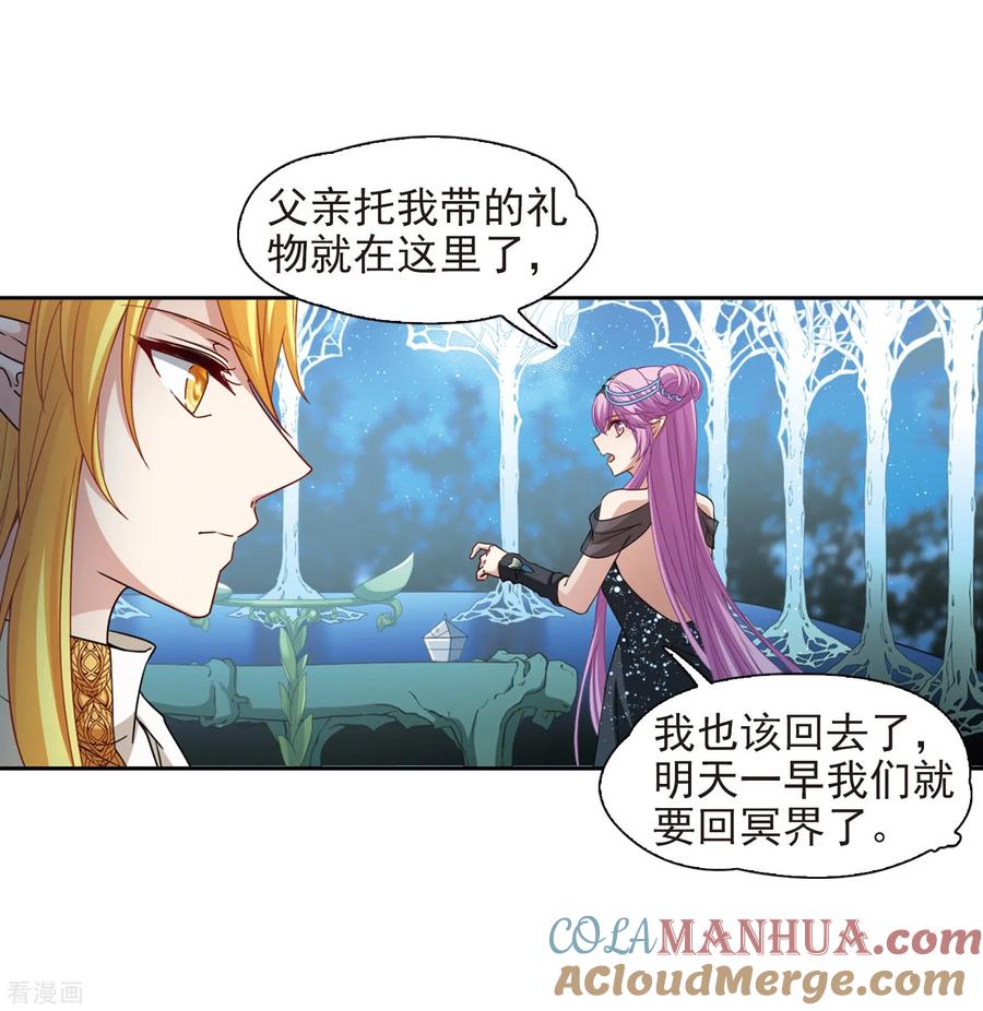 第458话冥王的举动1-寻找前世之旅-飒飒动漫（第17张）