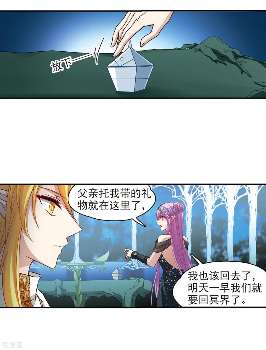 第459话冥王的举动2-寻找前世之旅-飒飒动漫（第6张）