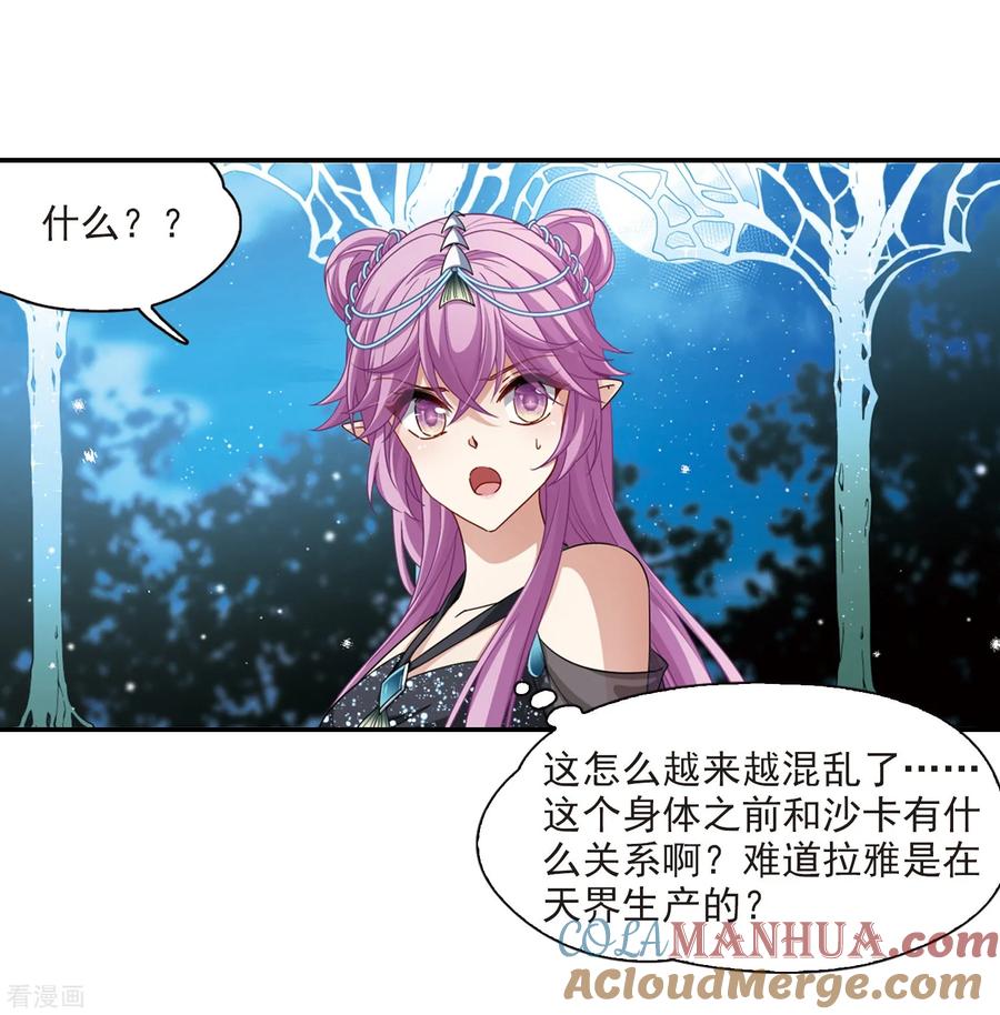 第459话冥王的举动2-寻找前世之旅-飒飒动漫（第5张）