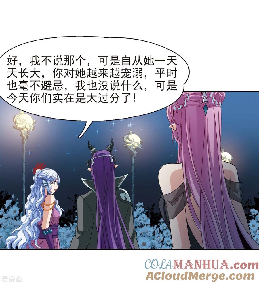 第460话冥王的举动3-寻找前世之旅-飒飒动漫（第15张）