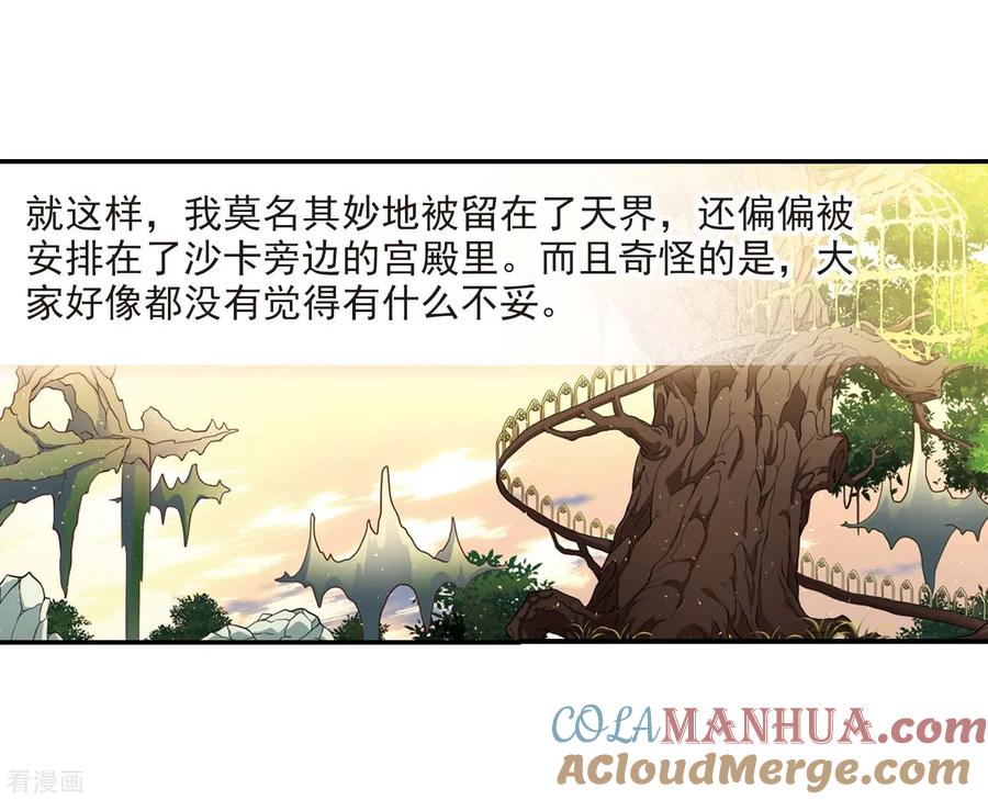 第461话染白的头发1-寻找前世之旅-飒飒动漫（第3张）