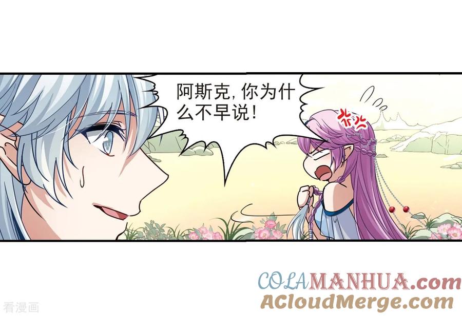 第461话染白的头发1-寻找前世之旅-飒飒动漫（第25张）