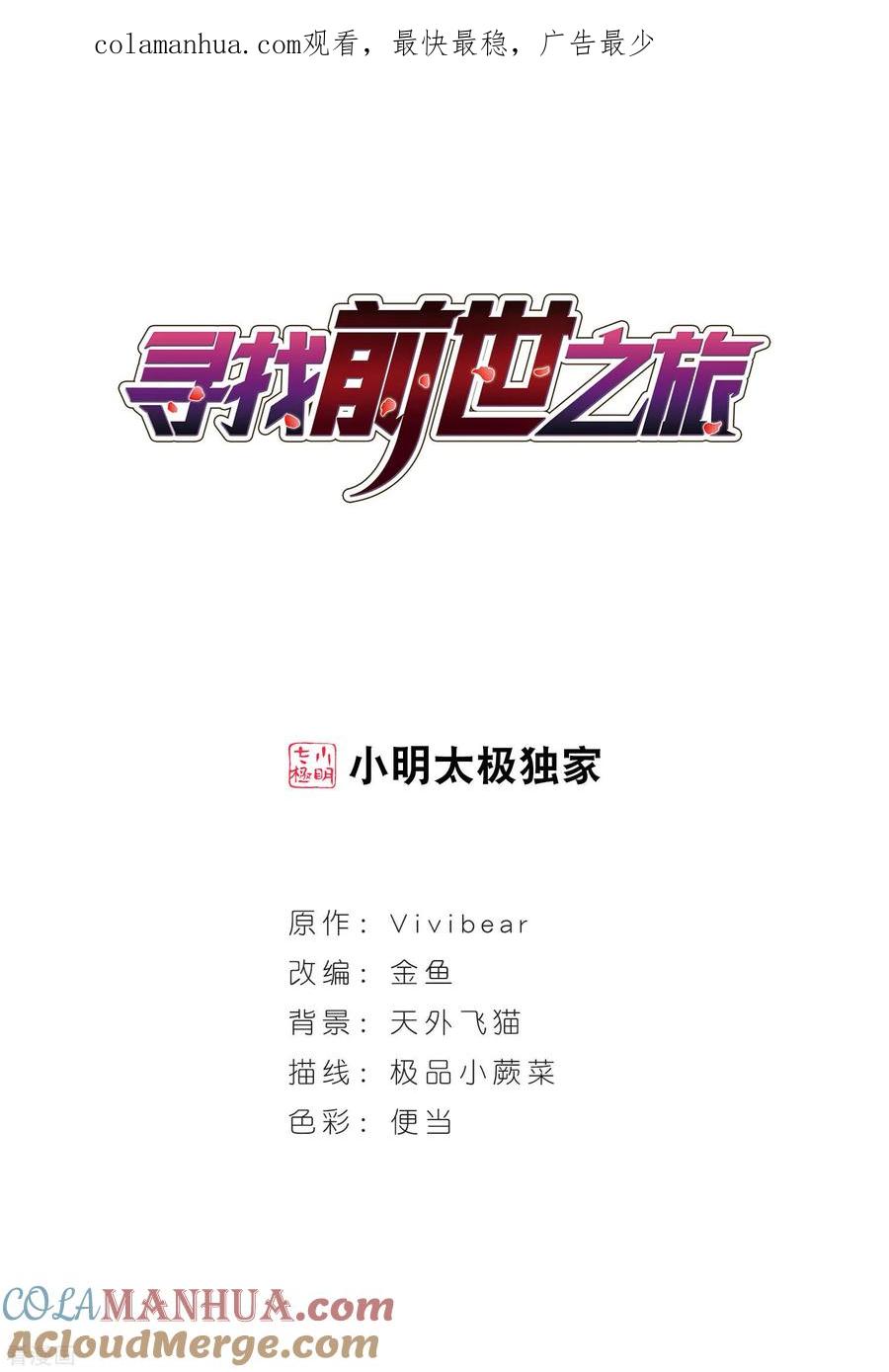 第461话染白的头发1-寻找前世之旅-飒飒动漫（第1张）