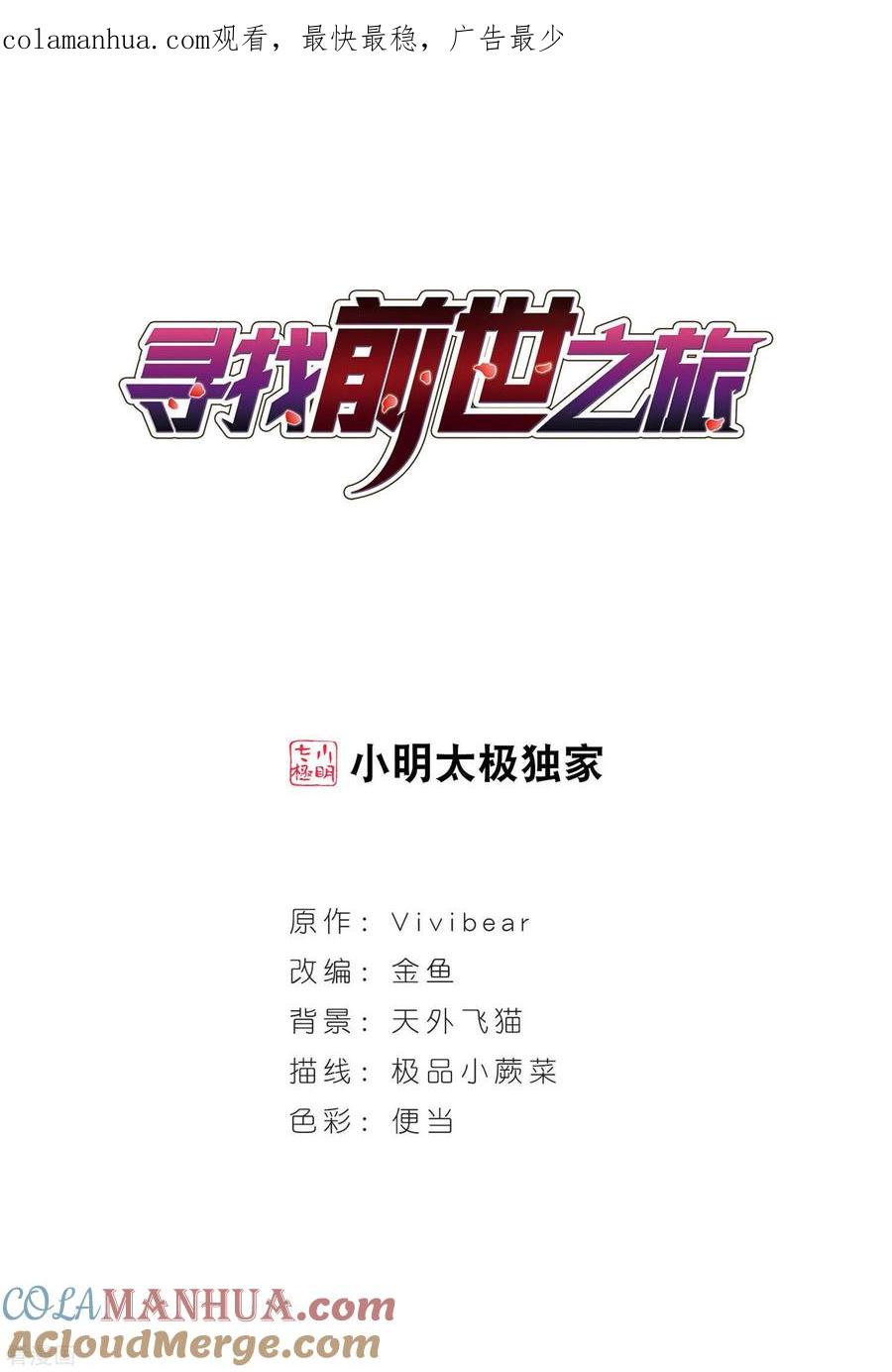 第462话染白的头发2-寻找前世之旅-飒飒动漫（第1张）