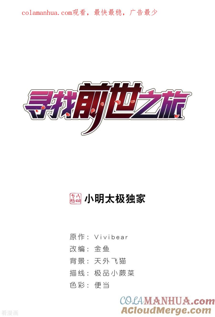 第463话染白的头发3-寻找前世之旅-飒飒动漫（第1张）