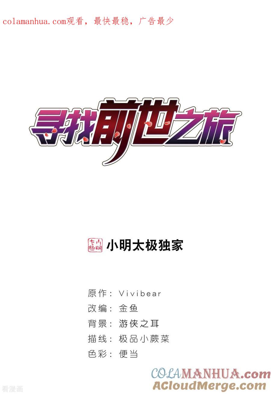 第464话安提的求助1-寻找前世之旅-飒飒动漫（第1张）