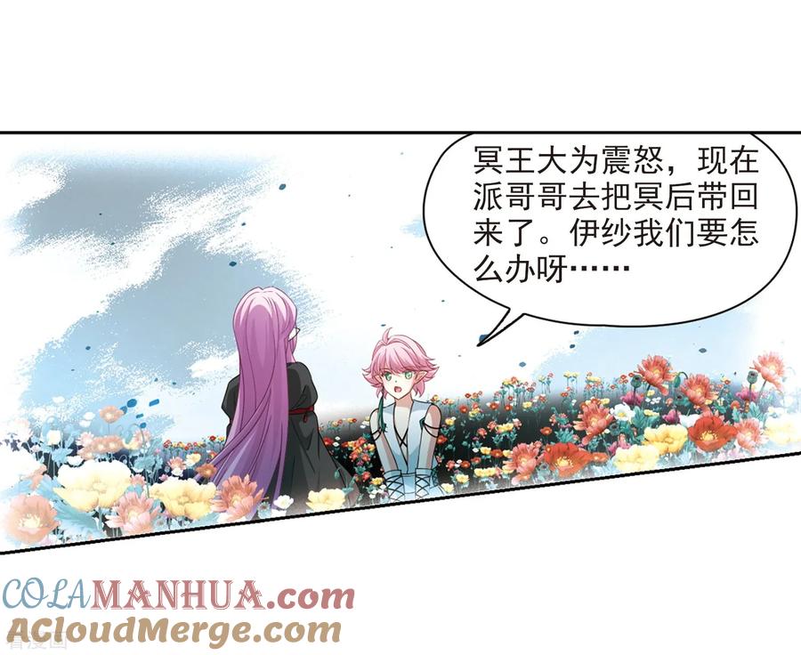 第465话安提的求助2-寻找前世之旅-飒飒动漫（第7张）