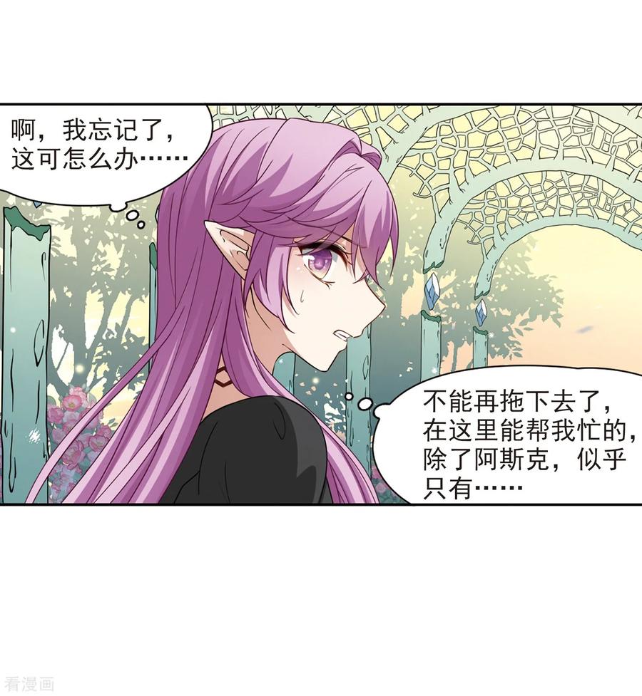 第465话安提的求助2-寻找前世之旅-飒飒动漫（第14张）