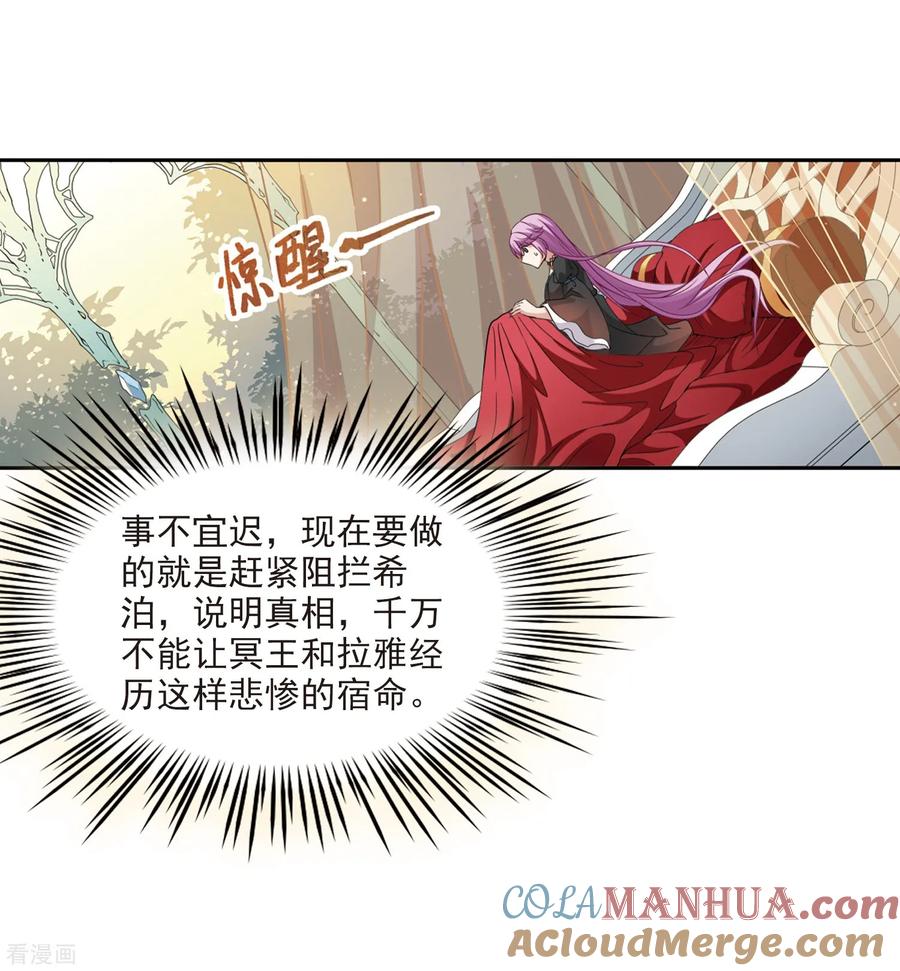 第465话安提的求助2-寻找前世之旅-飒飒动漫（第11张）