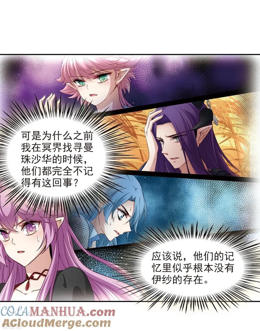 第465话安提的求助2-寻找前世之旅-飒飒动漫（第9张）
