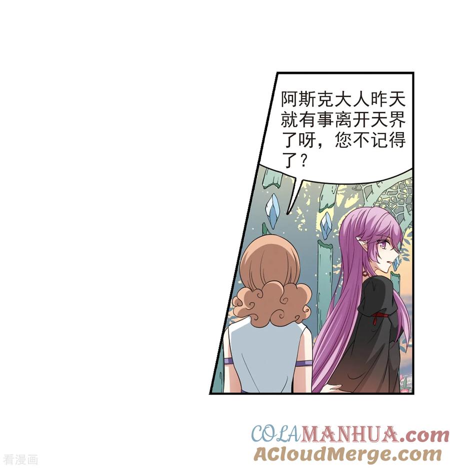 第465话安提的求助2-寻找前世之旅-飒飒动漫（第13张）