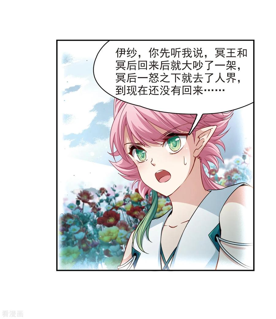 第465话安提的求助2-寻找前世之旅-飒飒动漫（第4张）
