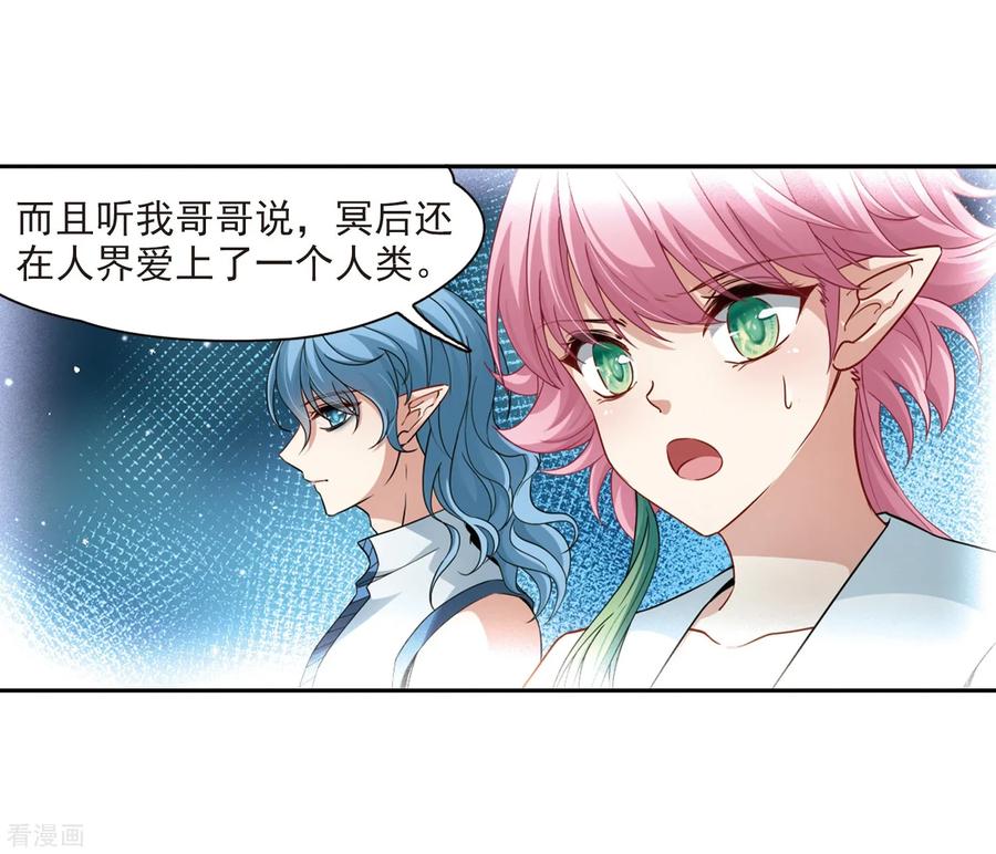 第465话安提的求助2-寻找前世之旅-飒飒动漫（第6张）