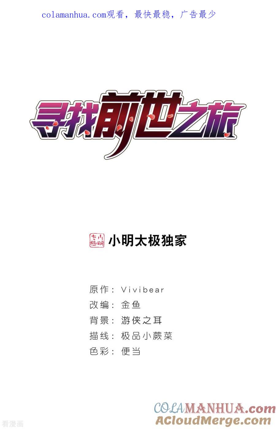 第466话安提的求助3-寻找前世之旅-飒飒动漫（第1张）