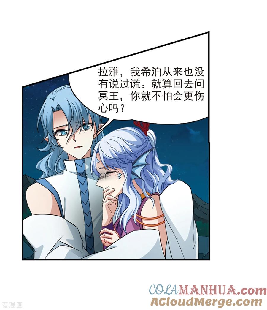 第467话和解1-寻找前世之旅-飒飒动漫（第19张）