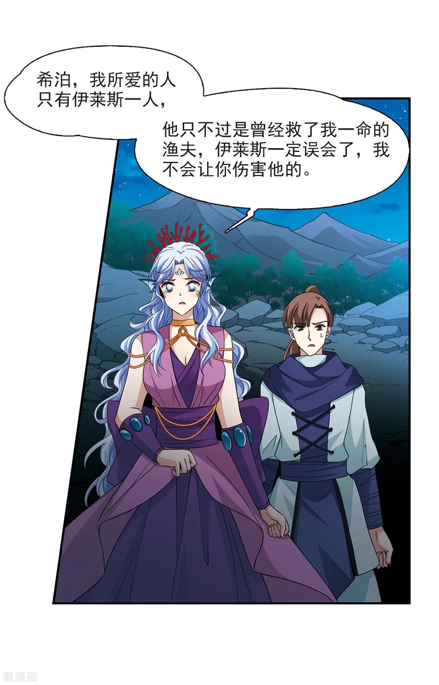 第467话和解1-寻找前世之旅-飒飒动漫（第8张）