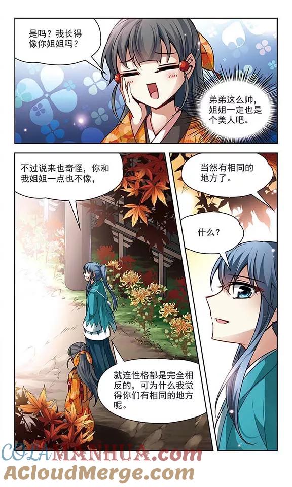 第46话红白合战3-寻找前世之旅-飒飒动漫（第3张）