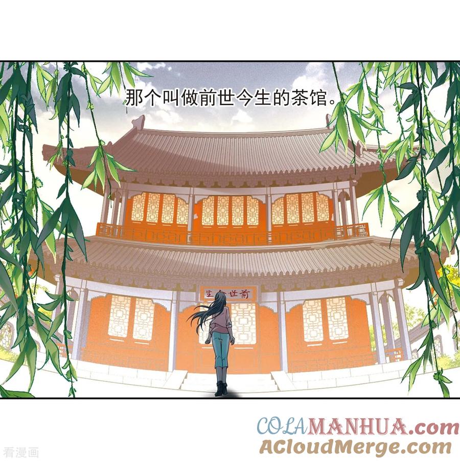 第469话和解3-寻找前世之旅-飒飒动漫（第18张）