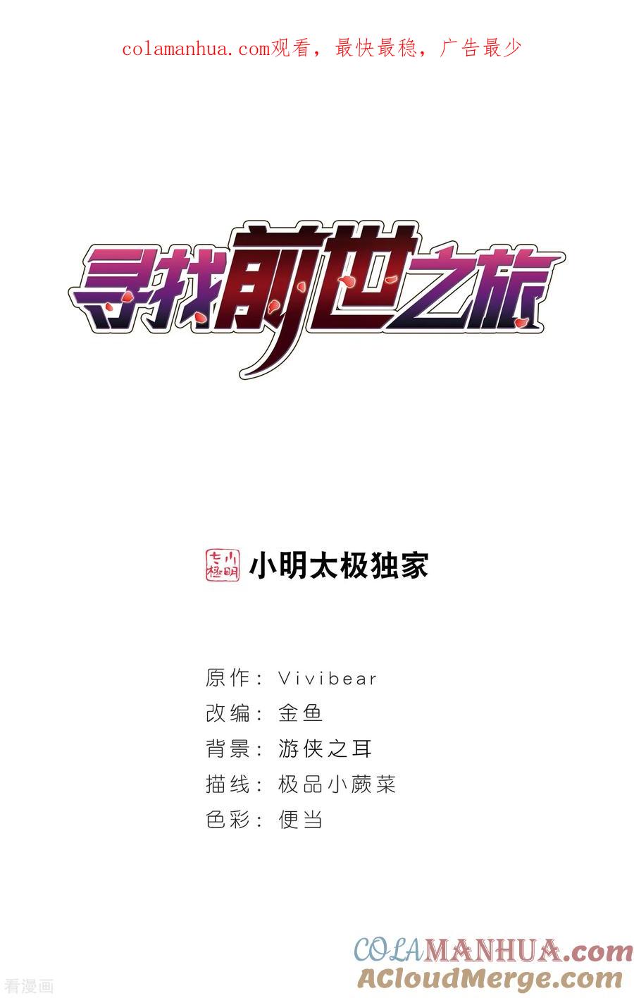 第469话和解3-寻找前世之旅-飒飒动漫（第1张）