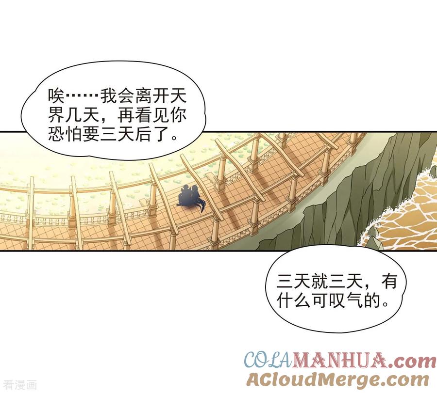 第469话和解3-寻找前世之旅-飒飒动漫（第26张）