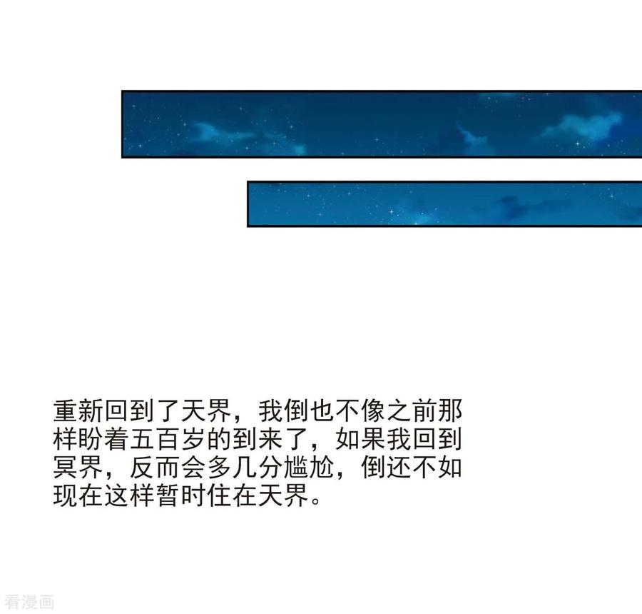 第469话和解3-寻找前世之旅-飒飒动漫（第5张）