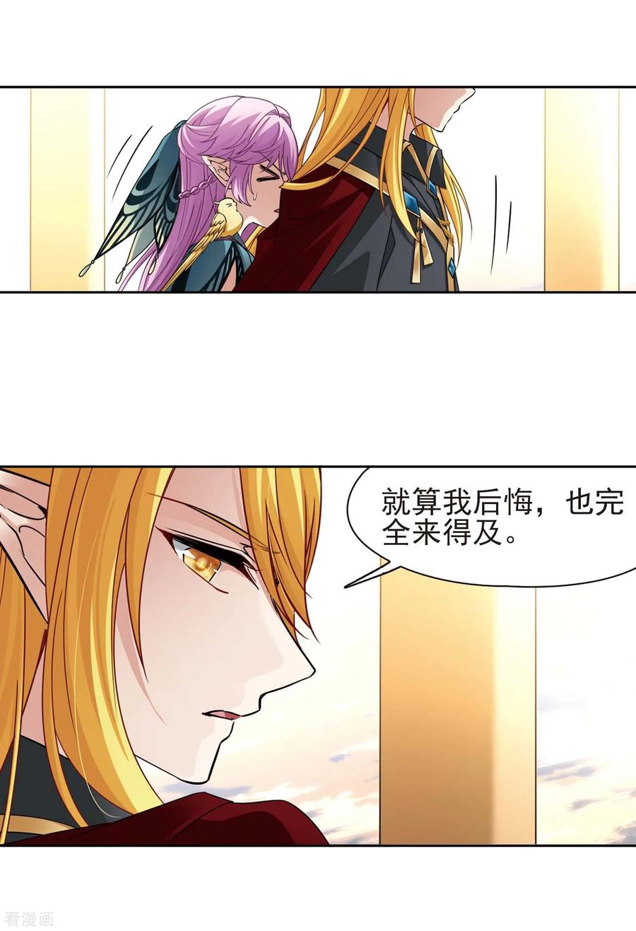 第470话遇险1-寻找前世之旅-飒飒动漫（第20张）