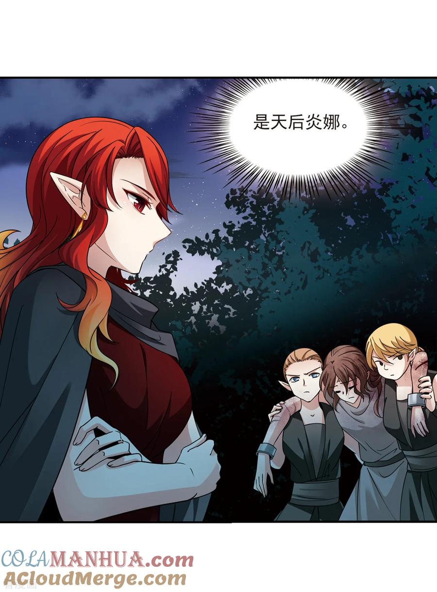 第471话遇险2-寻找前世之旅-飒飒动漫（第11张）