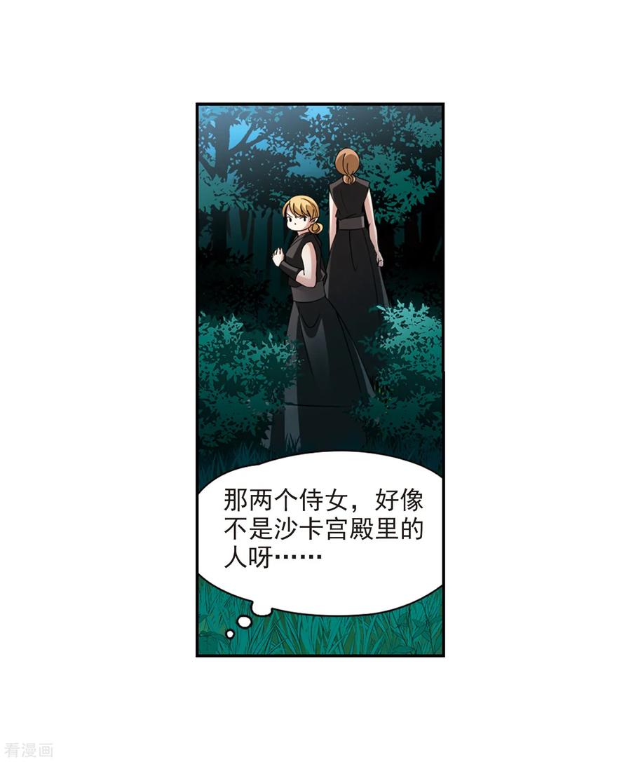 第471话遇险2-寻找前世之旅-飒飒动漫（第4张）