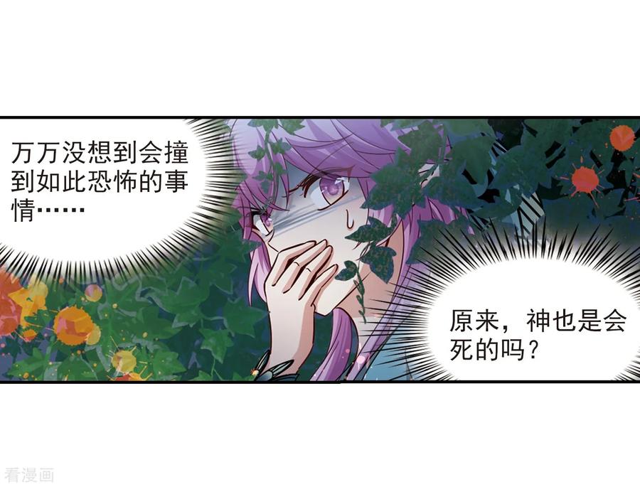 第471话遇险2-寻找前世之旅-飒飒动漫（第18张）