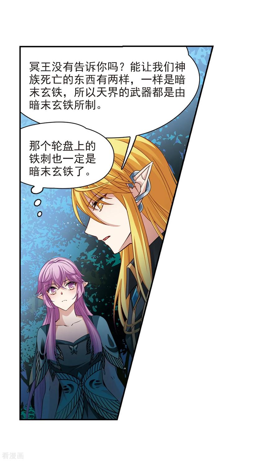第472话遇险3-寻找前世之旅-飒飒动漫（第22张）