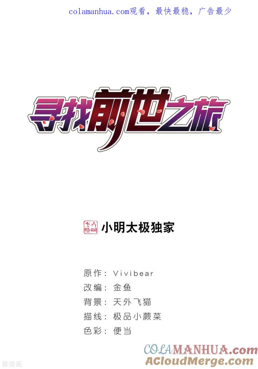 第475话酒醉3-寻找前世之旅-飒飒动漫（第1张）