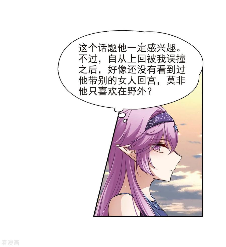 第476话选妃1-寻找前世之旅-飒飒动漫（第15张）