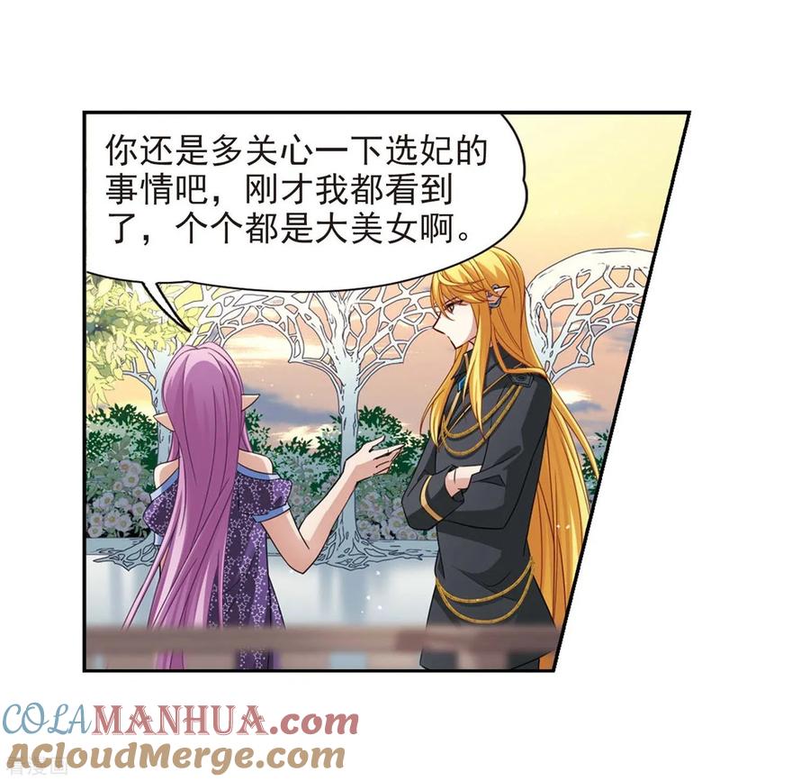 第476话选妃1-寻找前世之旅-飒飒动漫（第14张）