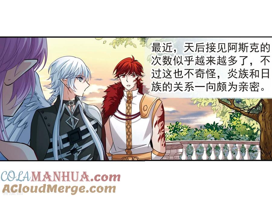 第476话选妃1-寻找前世之旅-飒飒动漫（第2张）